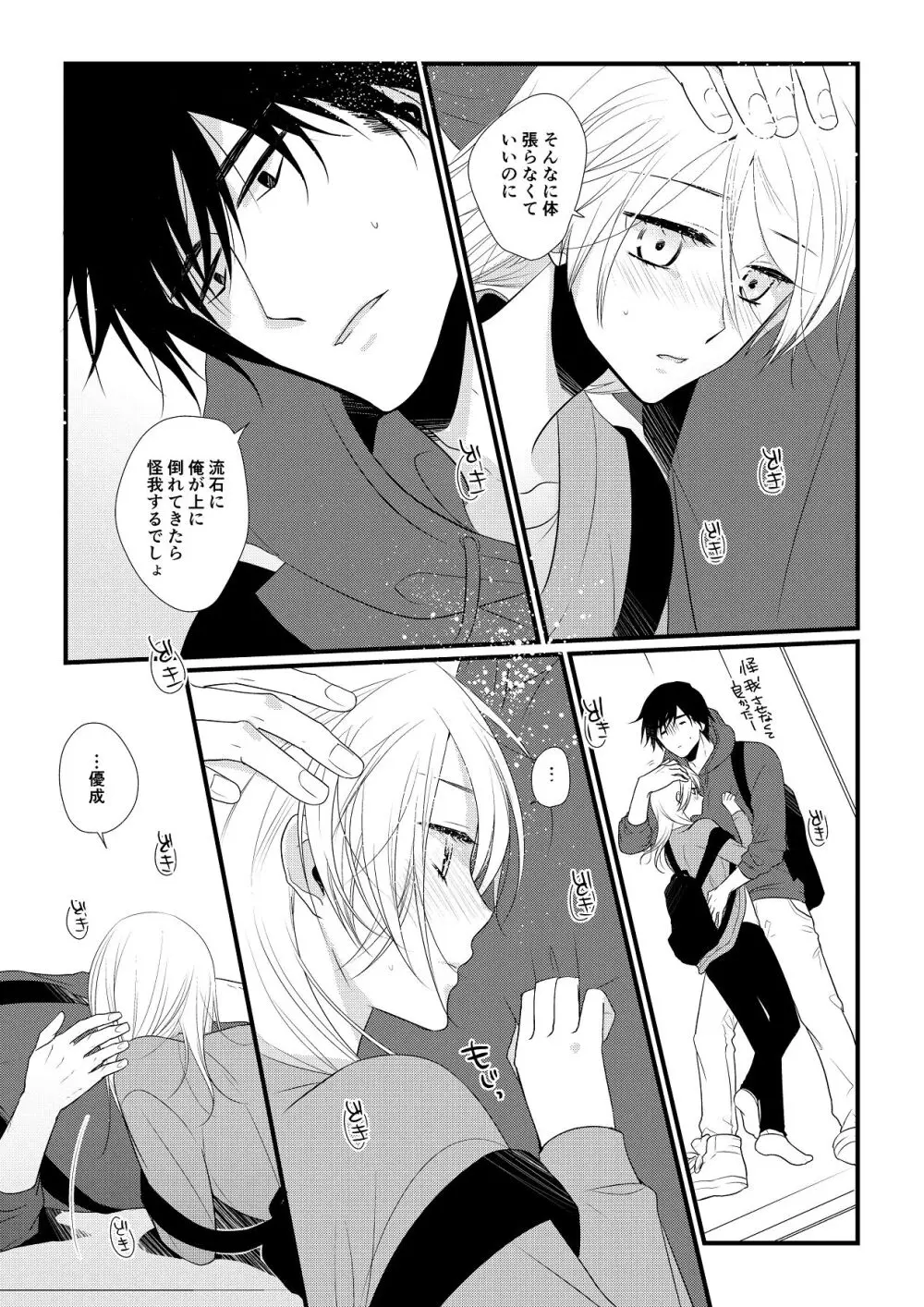 いつきと優成 総集編 Page.168