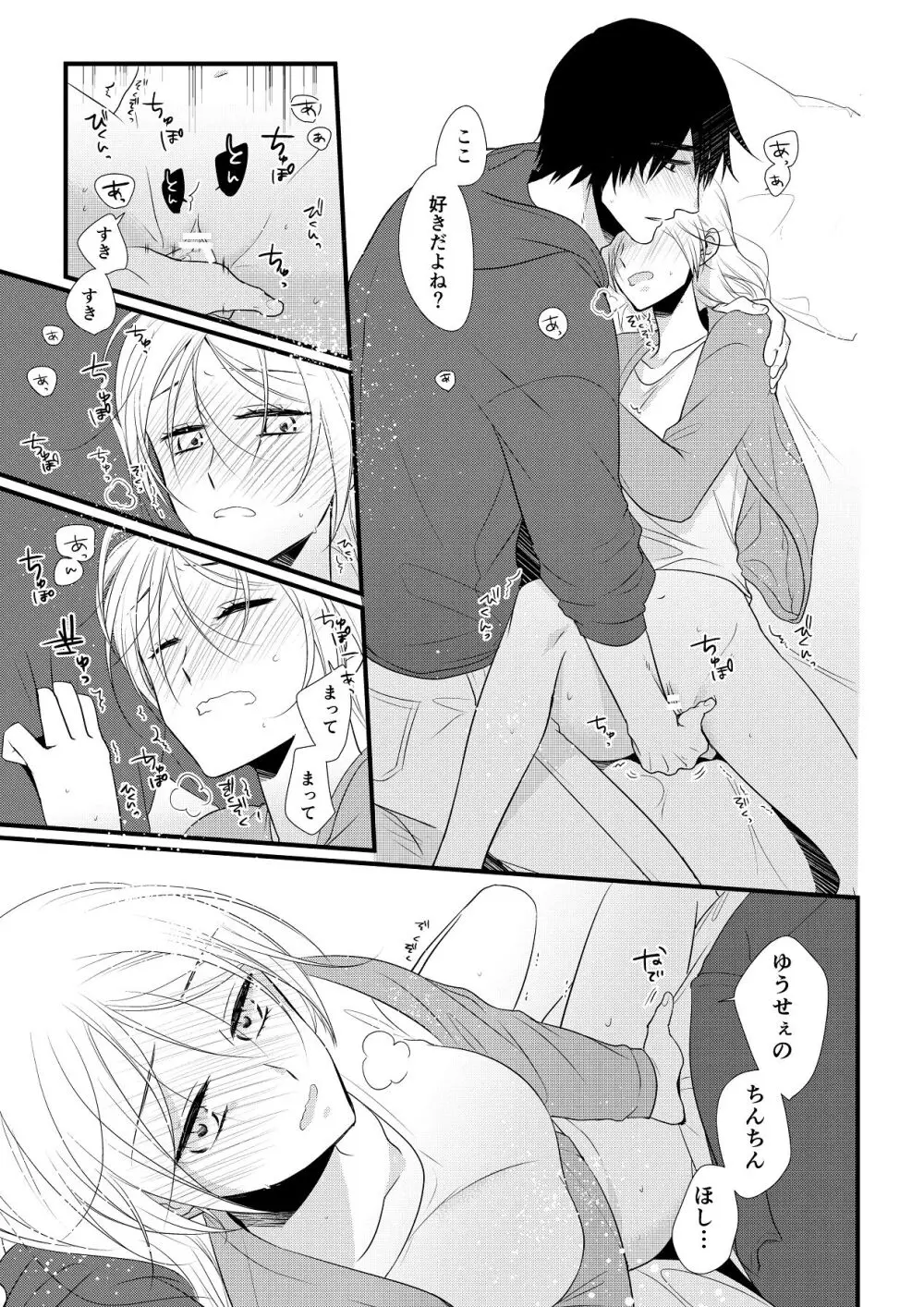 いつきと優成 総集編 Page.170