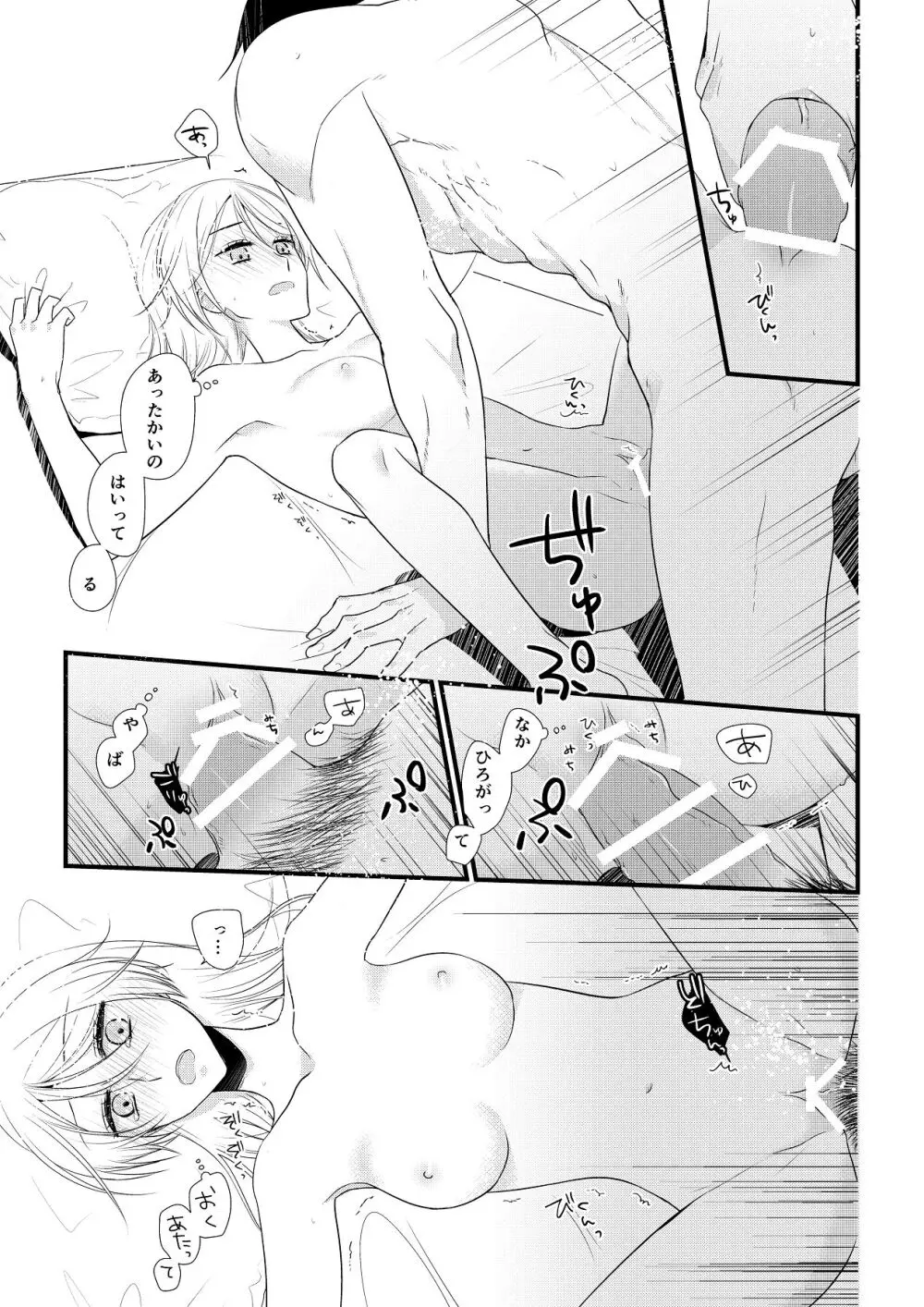 いつきと優成 総集編 Page.172