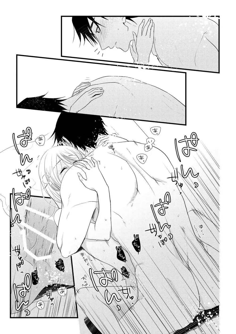 いつきと優成 総集編 Page.174