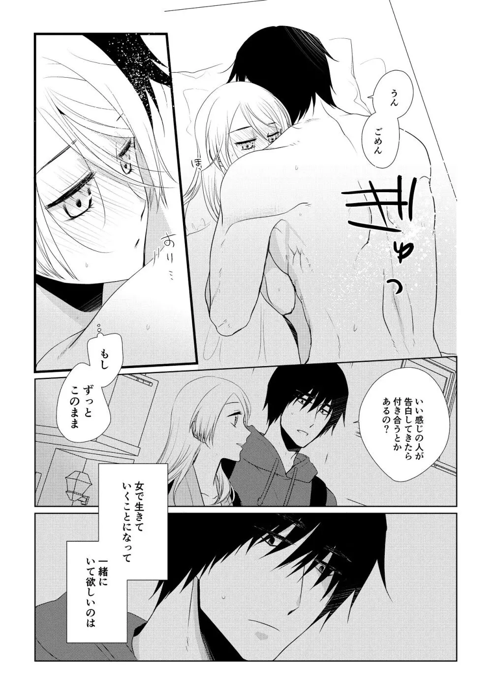いつきと優成 総集編 Page.182