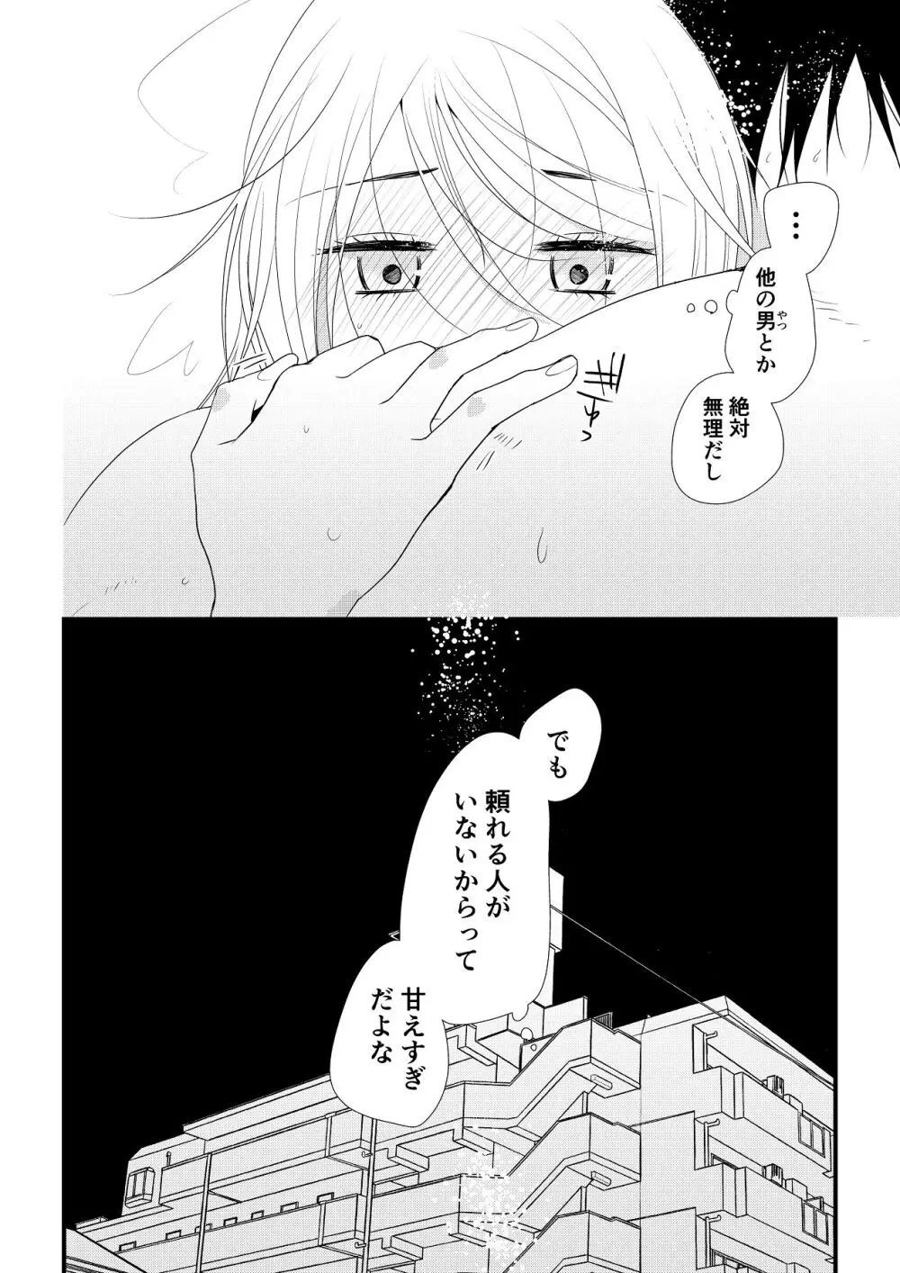 いつきと優成 総集編 Page.183