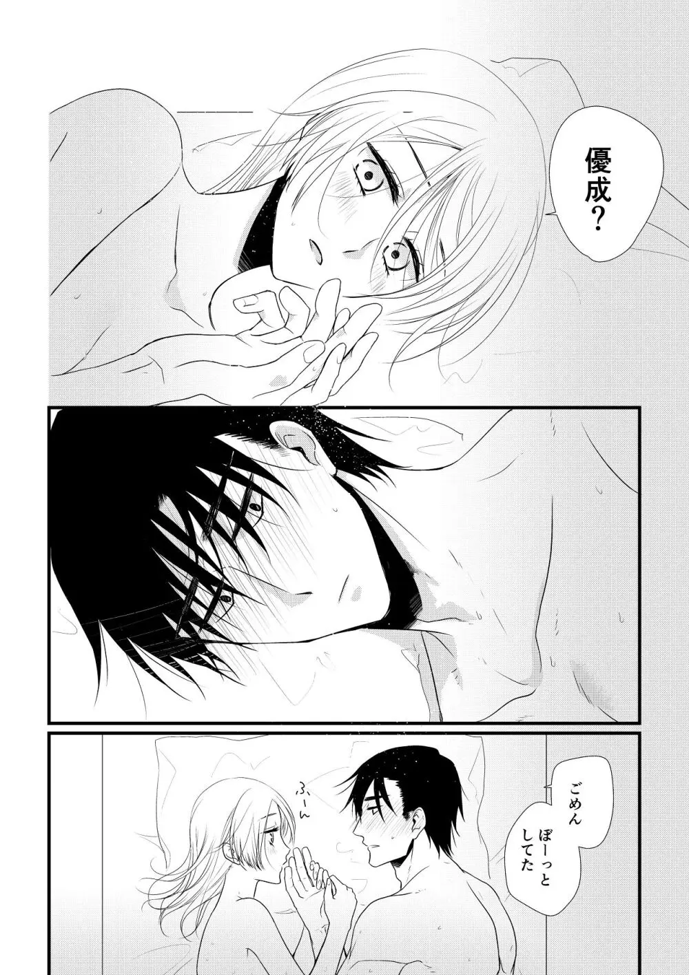 いつきと優成 総集編 Page.185