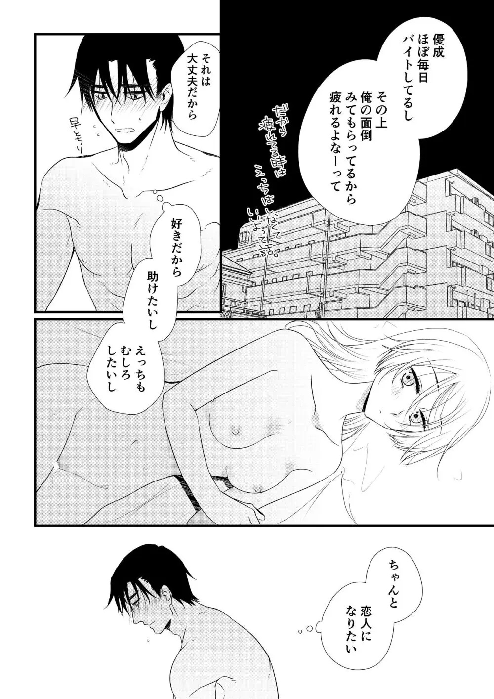 いつきと優成 総集編 Page.187