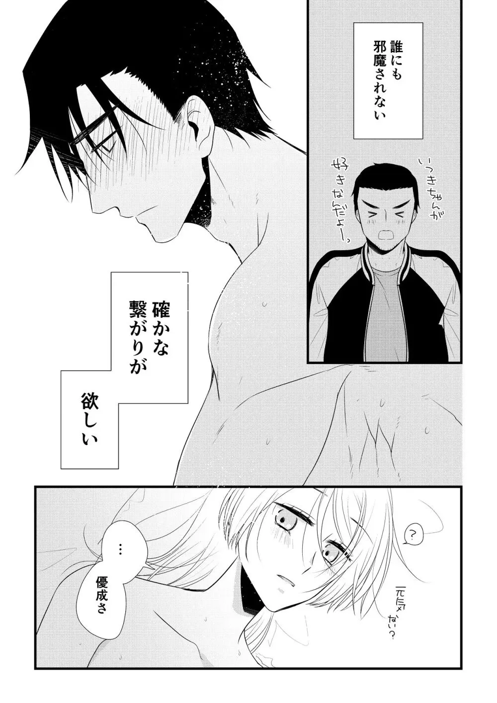 いつきと優成 総集編 Page.188
