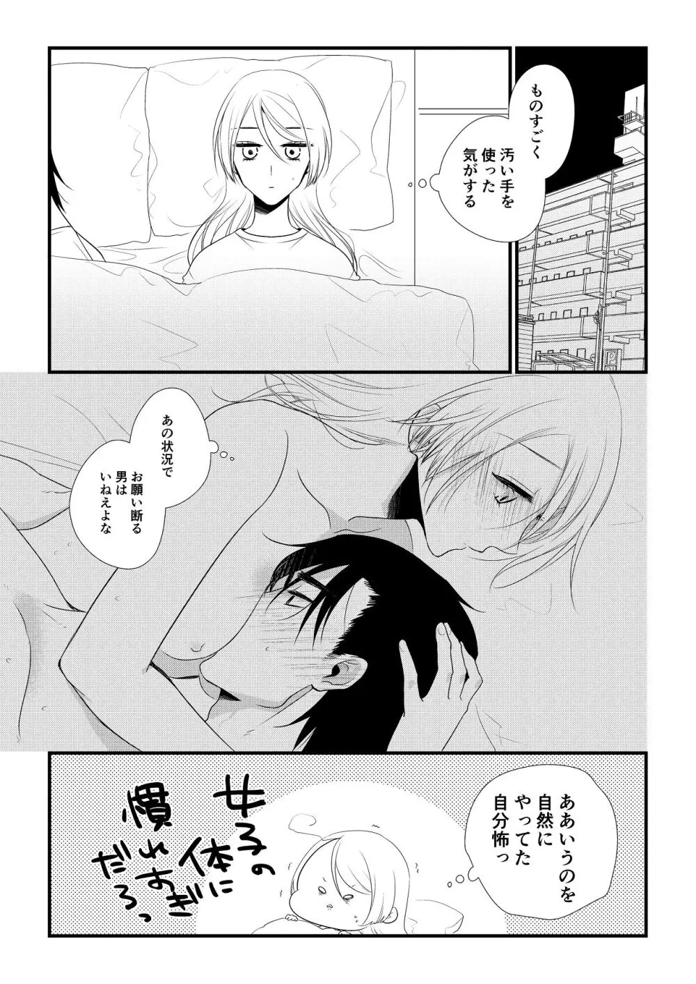 いつきと優成 総集編 Page.192