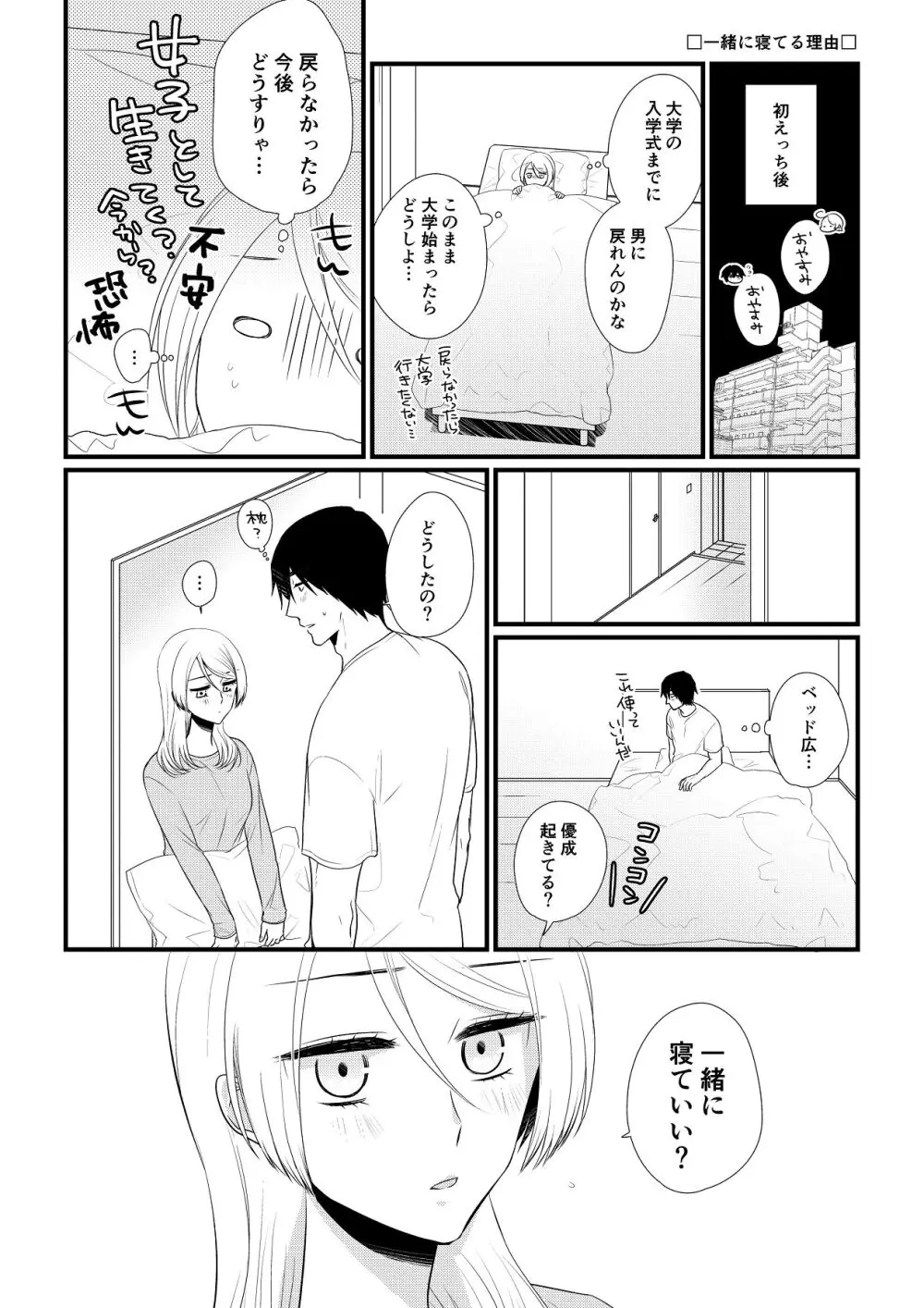 いつきと優成 総集編 Page.193