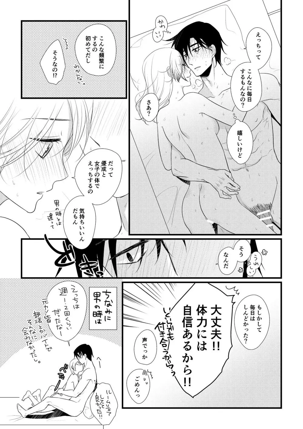 いつきと優成 総集編 Page.198