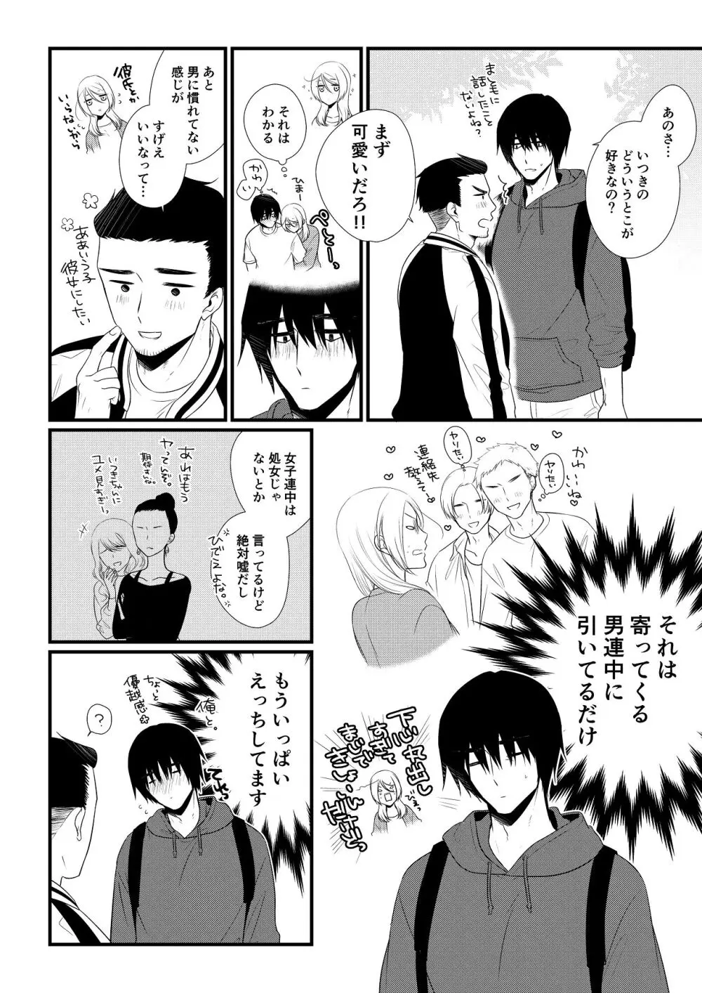 いつきと優成 総集編 Page.199