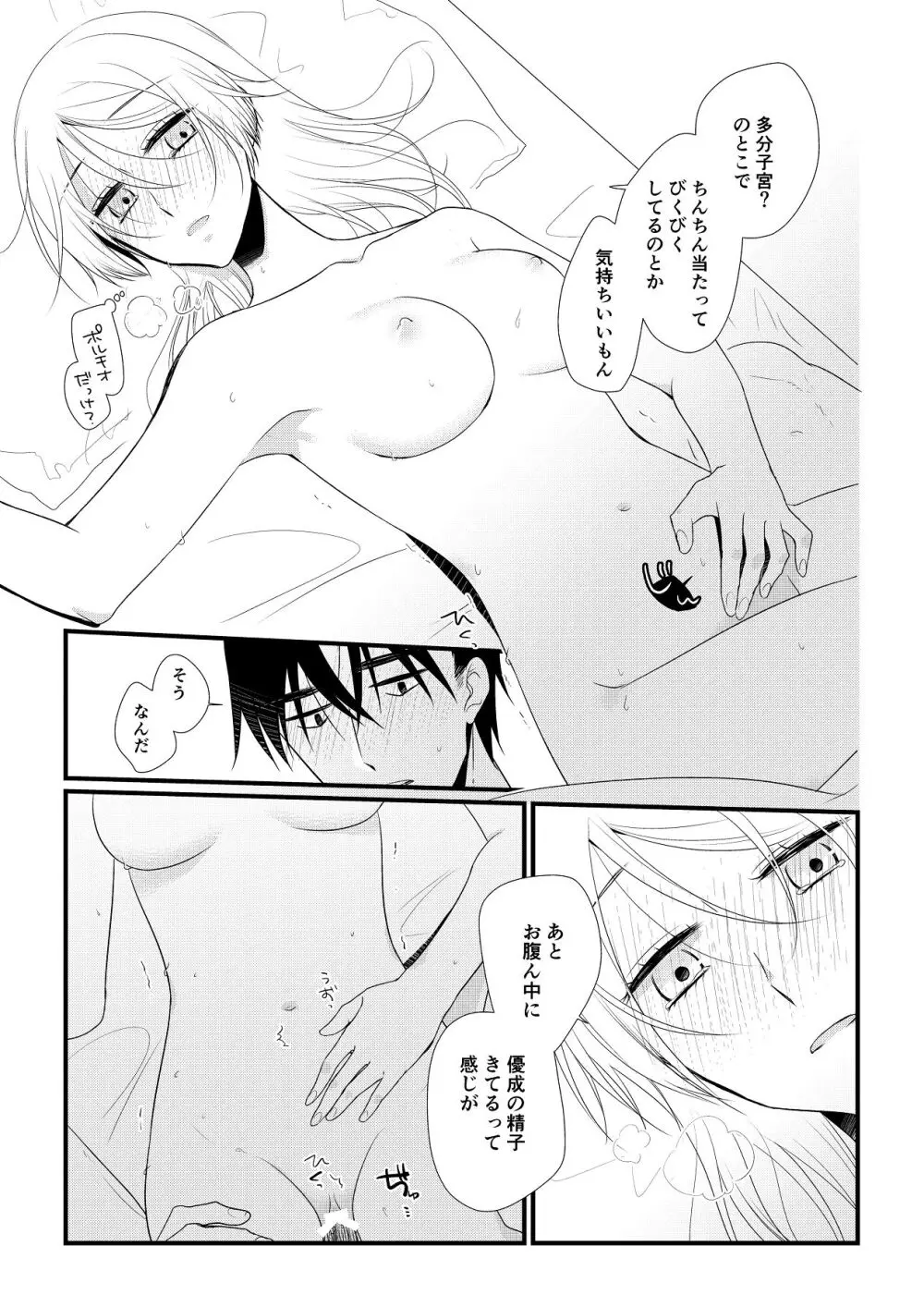 いつきと優成 総集編 Page.202