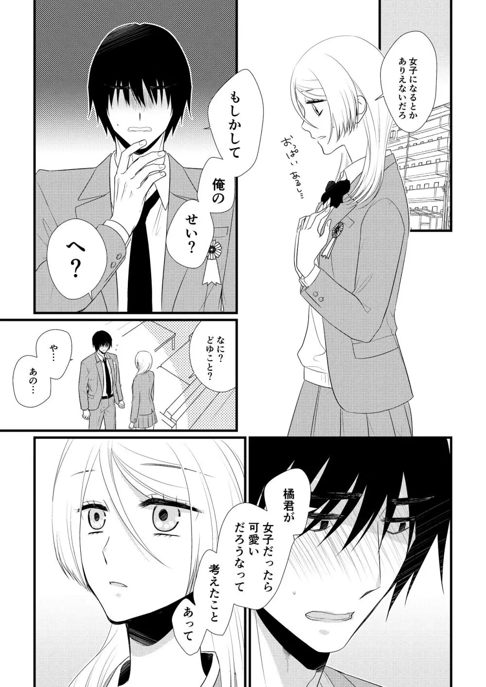 いつきと優成 総集編 Page.208