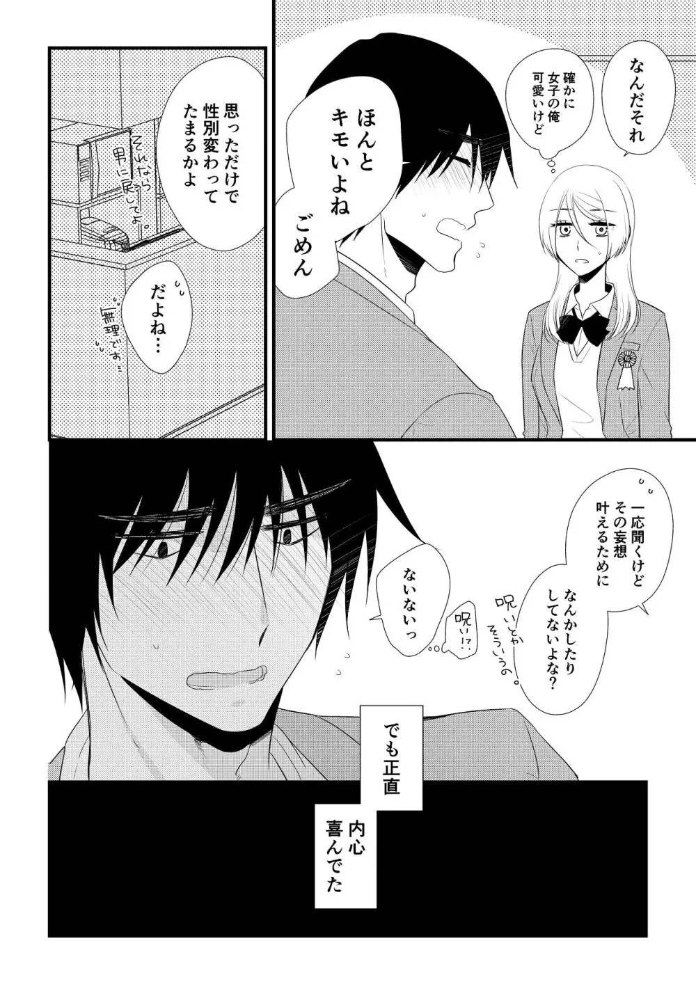 いつきと優成 総集編 Page.209