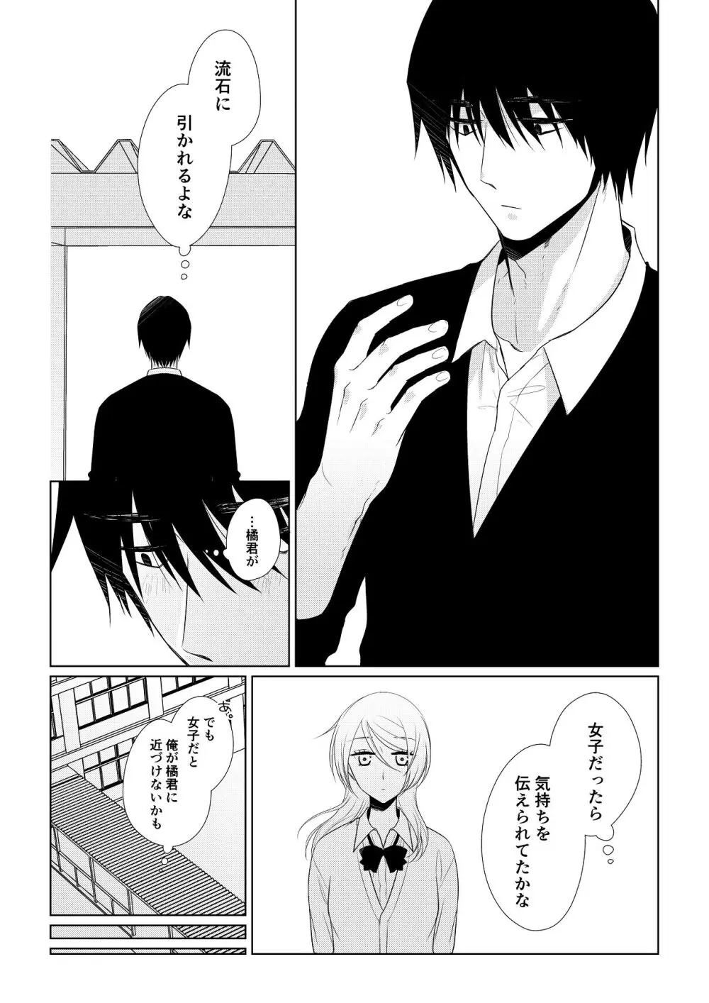 いつきと優成 総集編 Page.211
