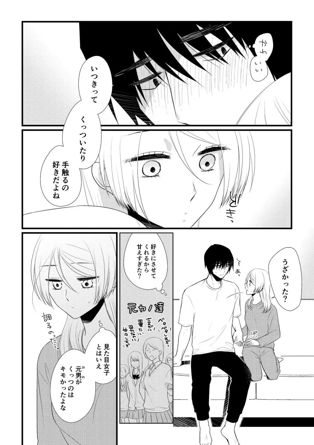 いつきと優成 総集編 Page.213
