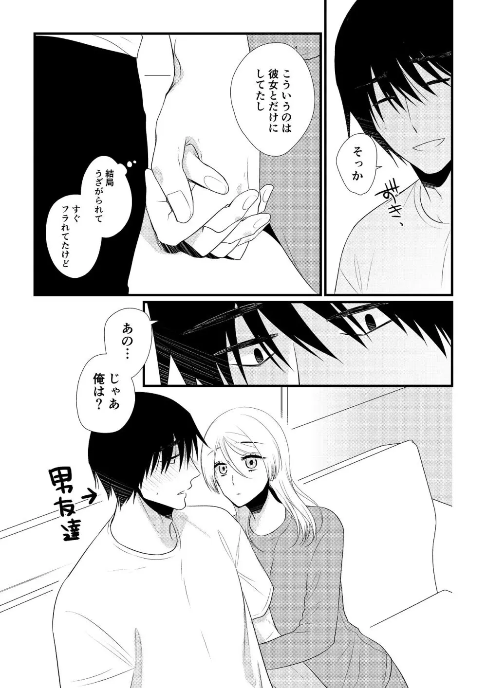 いつきと優成 総集編 Page.216