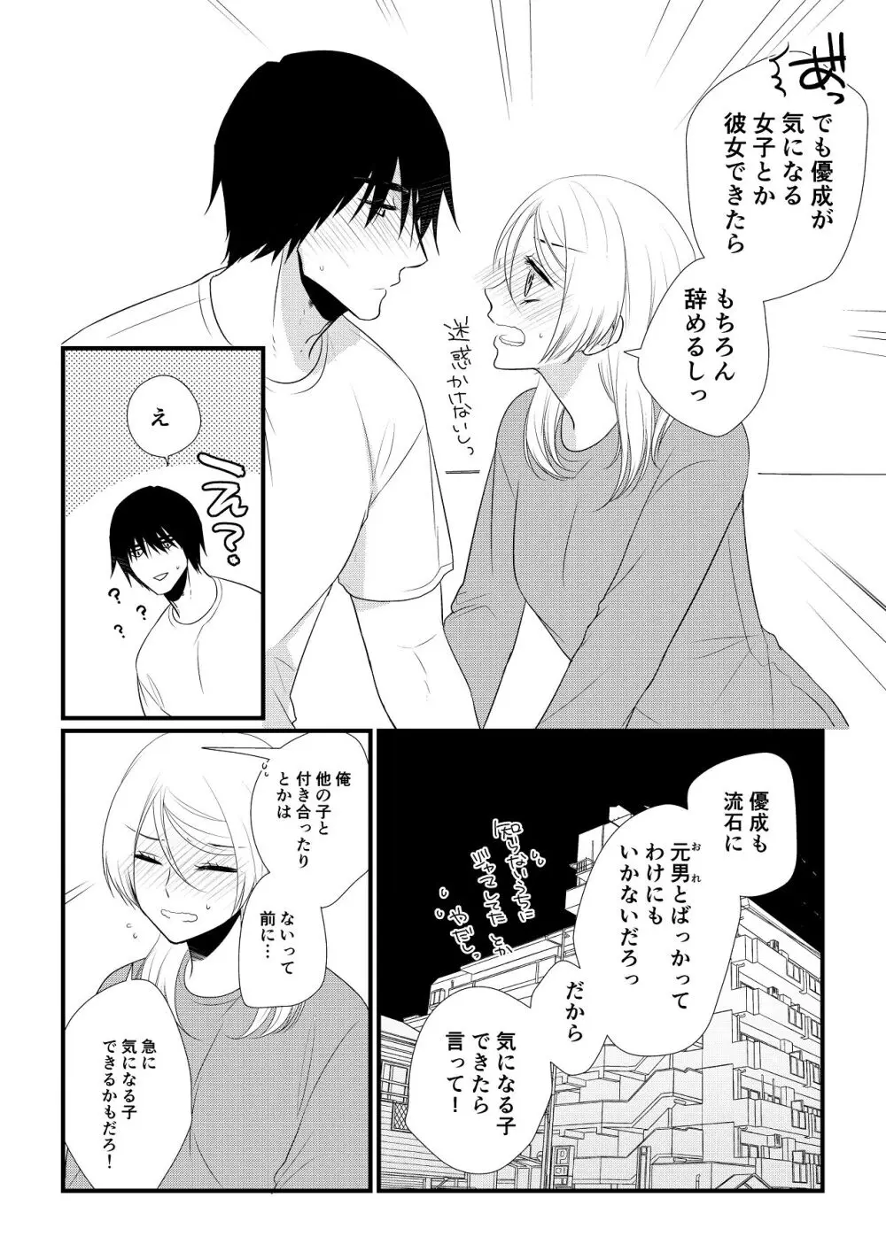 いつきと優成 総集編 Page.219