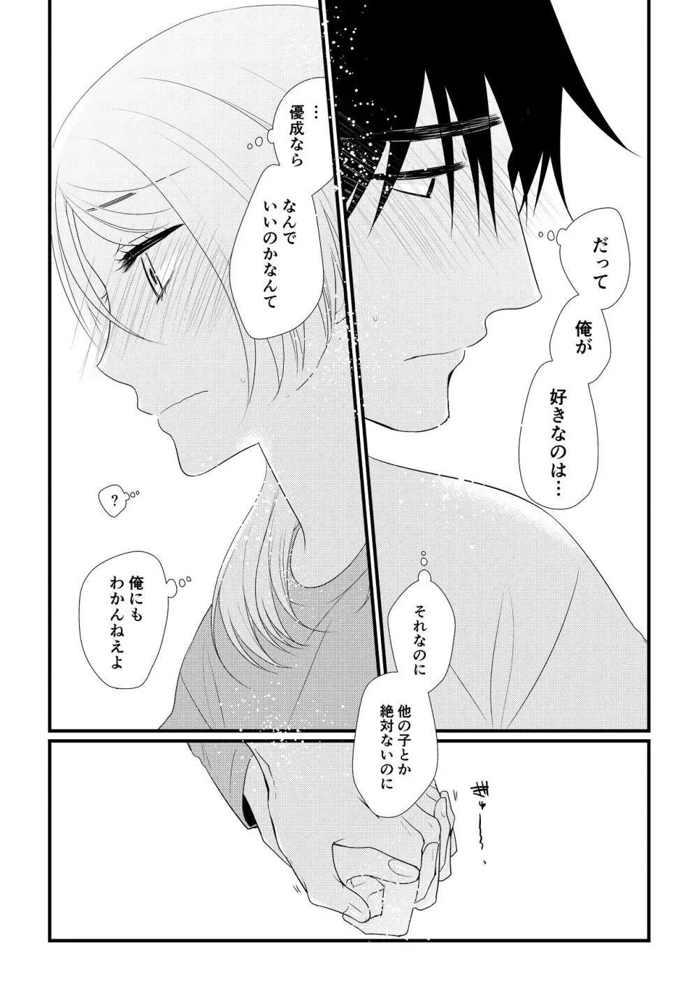 いつきと優成 総集編 Page.220