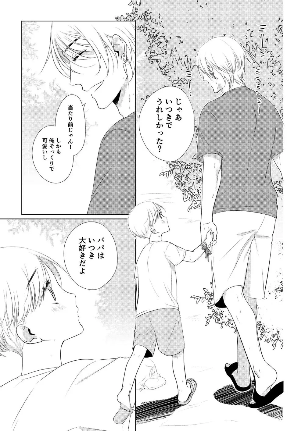 いつきと優成 総集編 Page.222