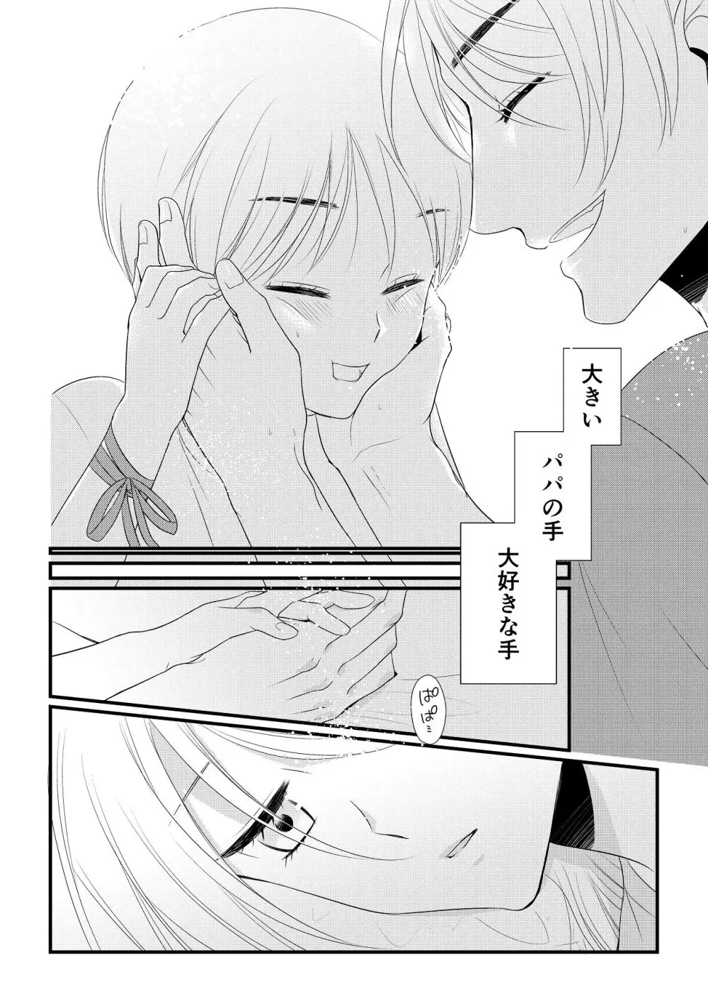 いつきと優成 総集編 Page.223