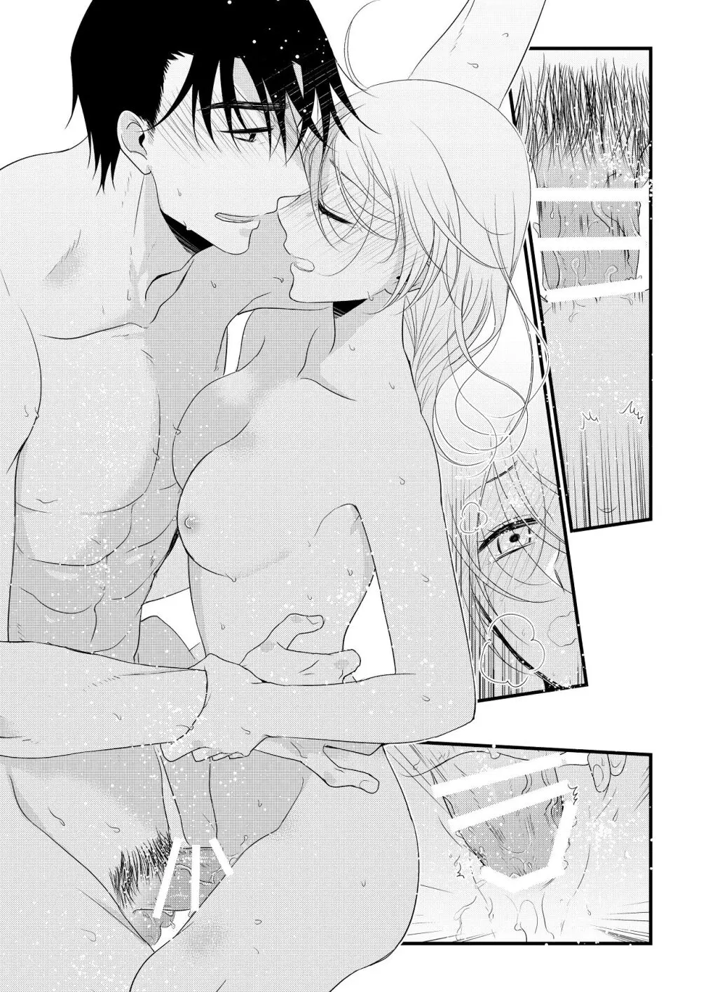 いつきと優成 総集編 Page.228