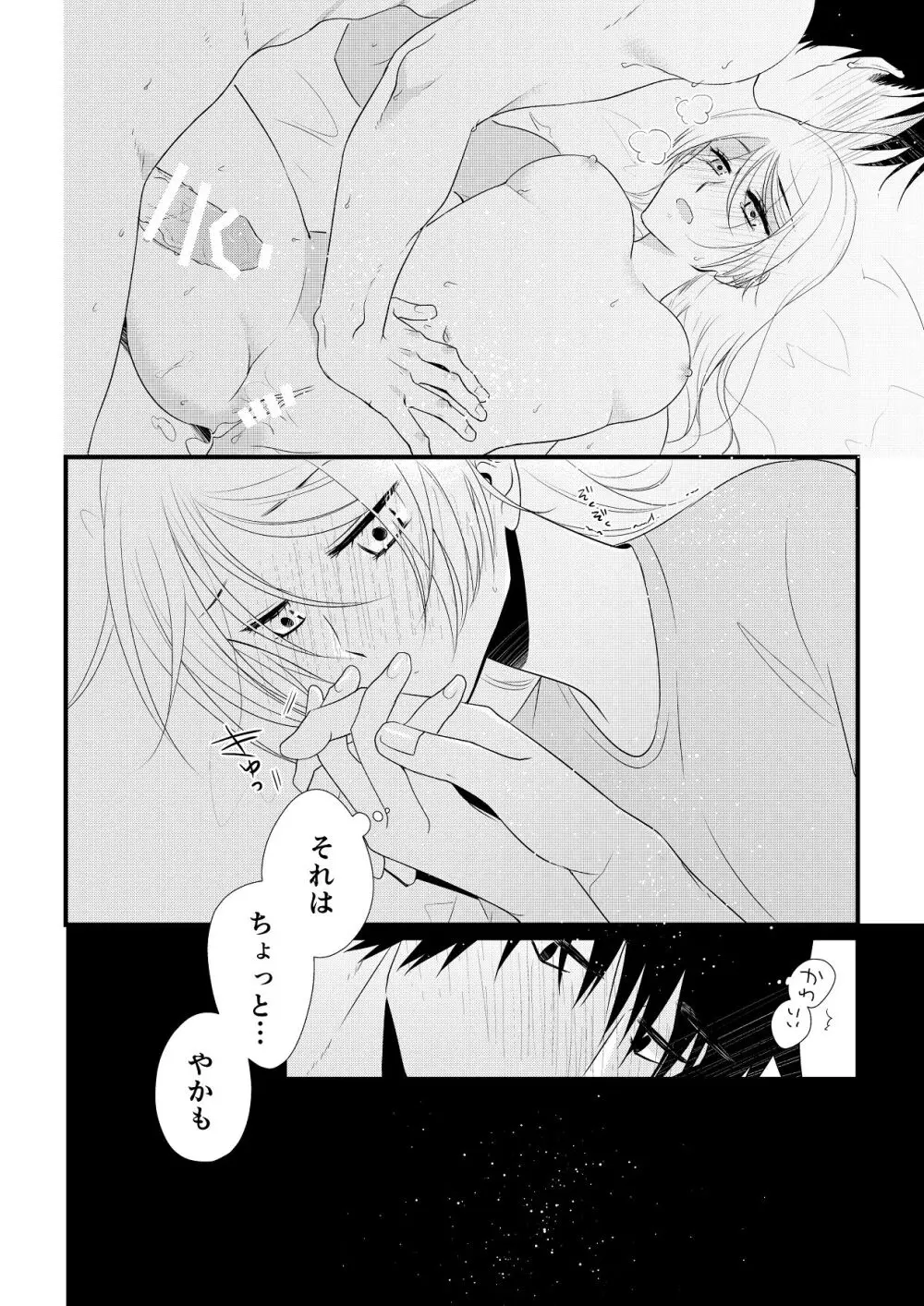 いつきと優成 総集編 Page.229