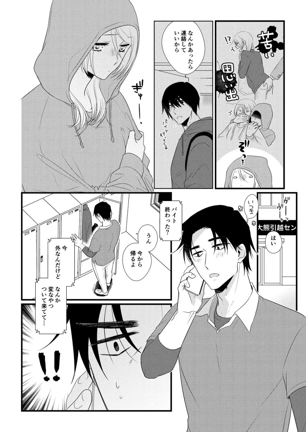 いつきと優成 総集編 Page.231