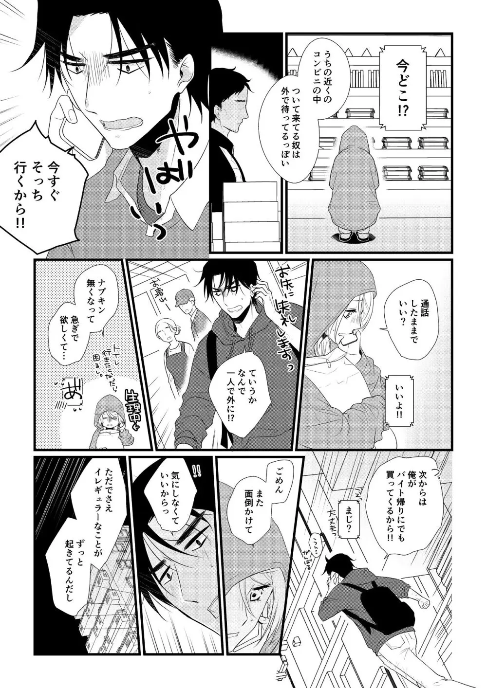 いつきと優成 総集編 Page.232