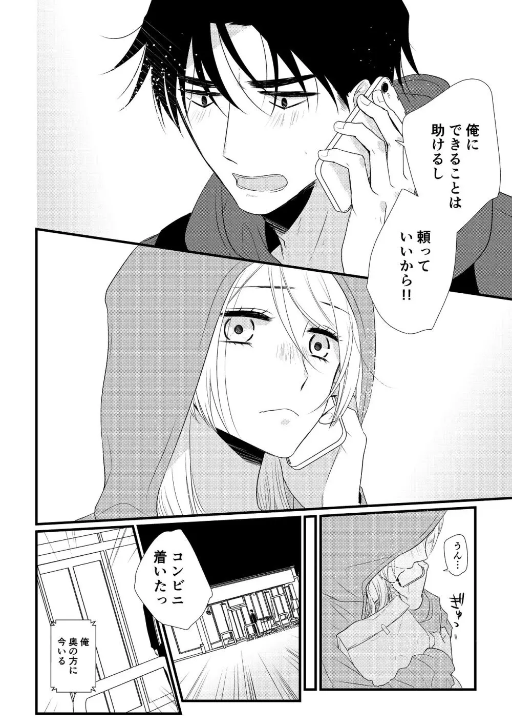 いつきと優成 総集編 Page.233