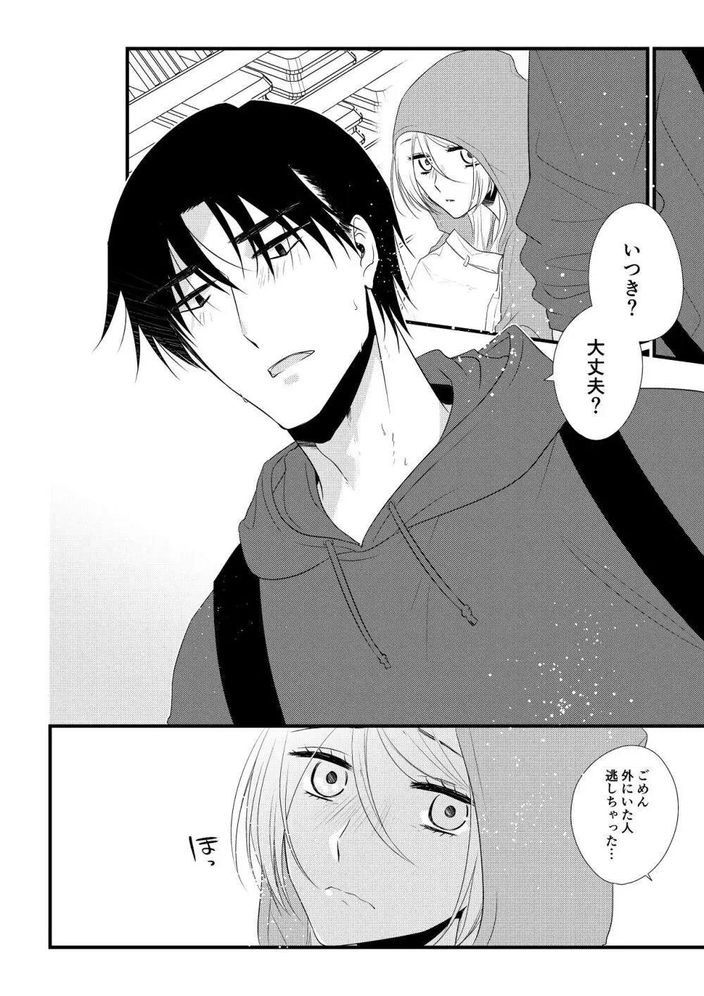 いつきと優成 総集編 Page.235