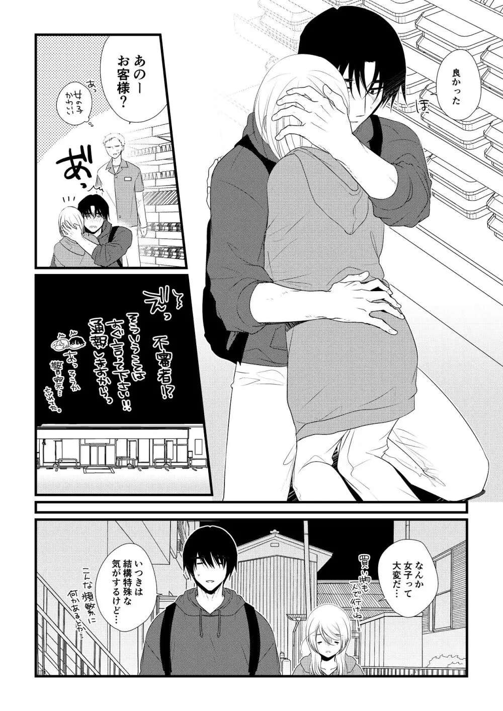 いつきと優成 総集編 Page.237