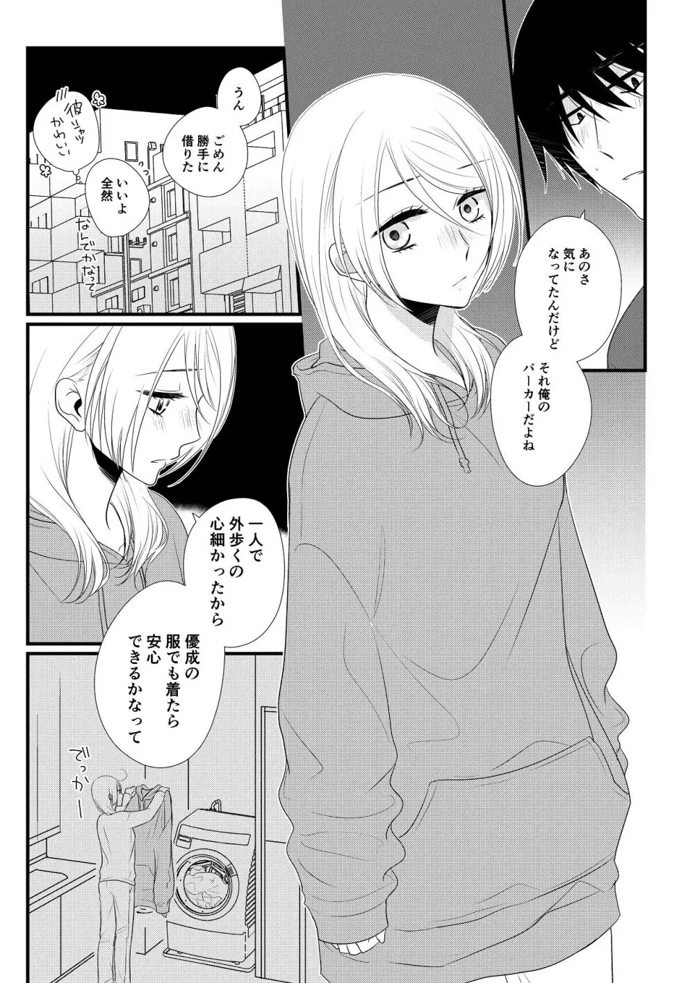 いつきと優成 総集編 Page.238