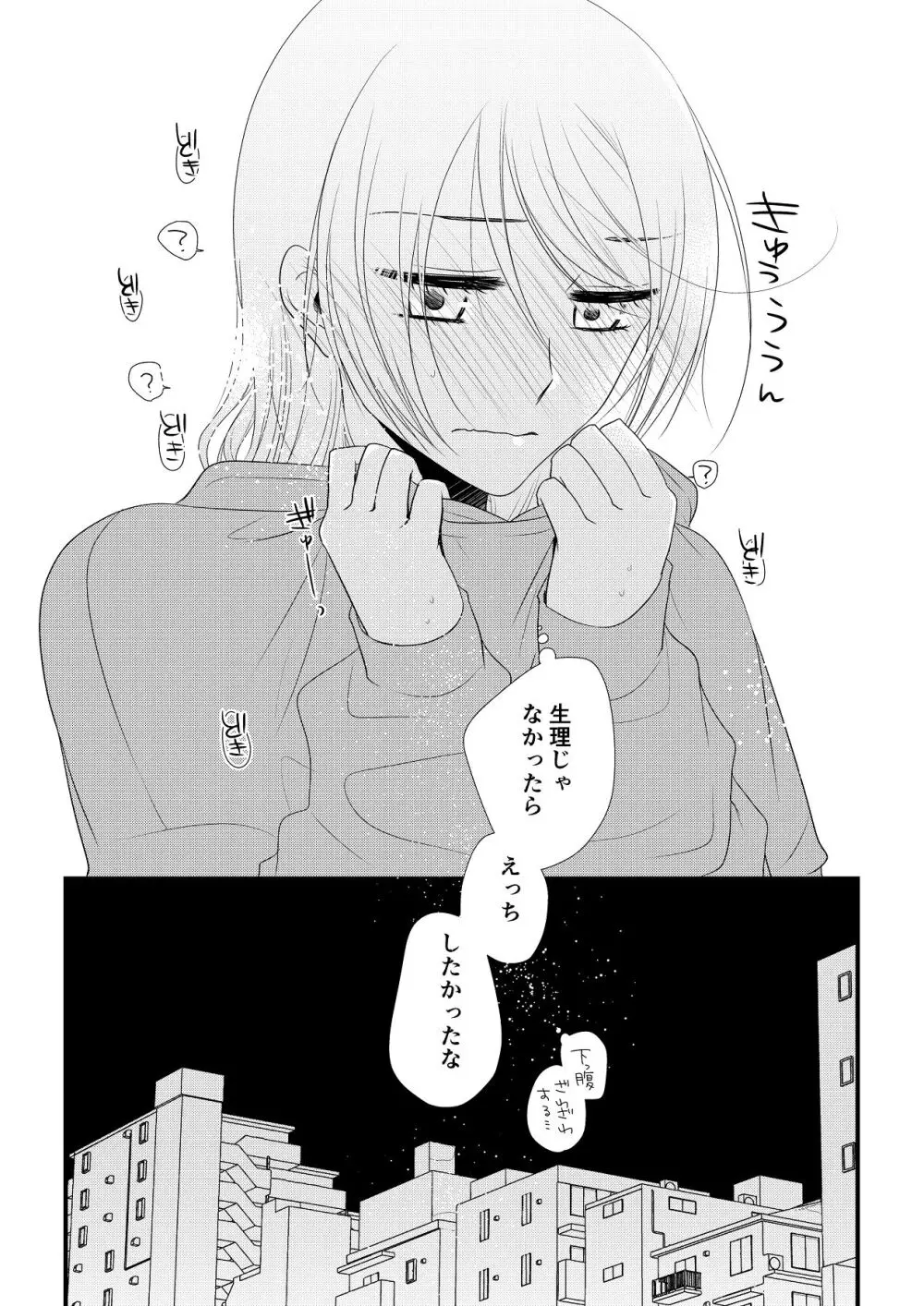 いつきと優成 総集編 Page.240