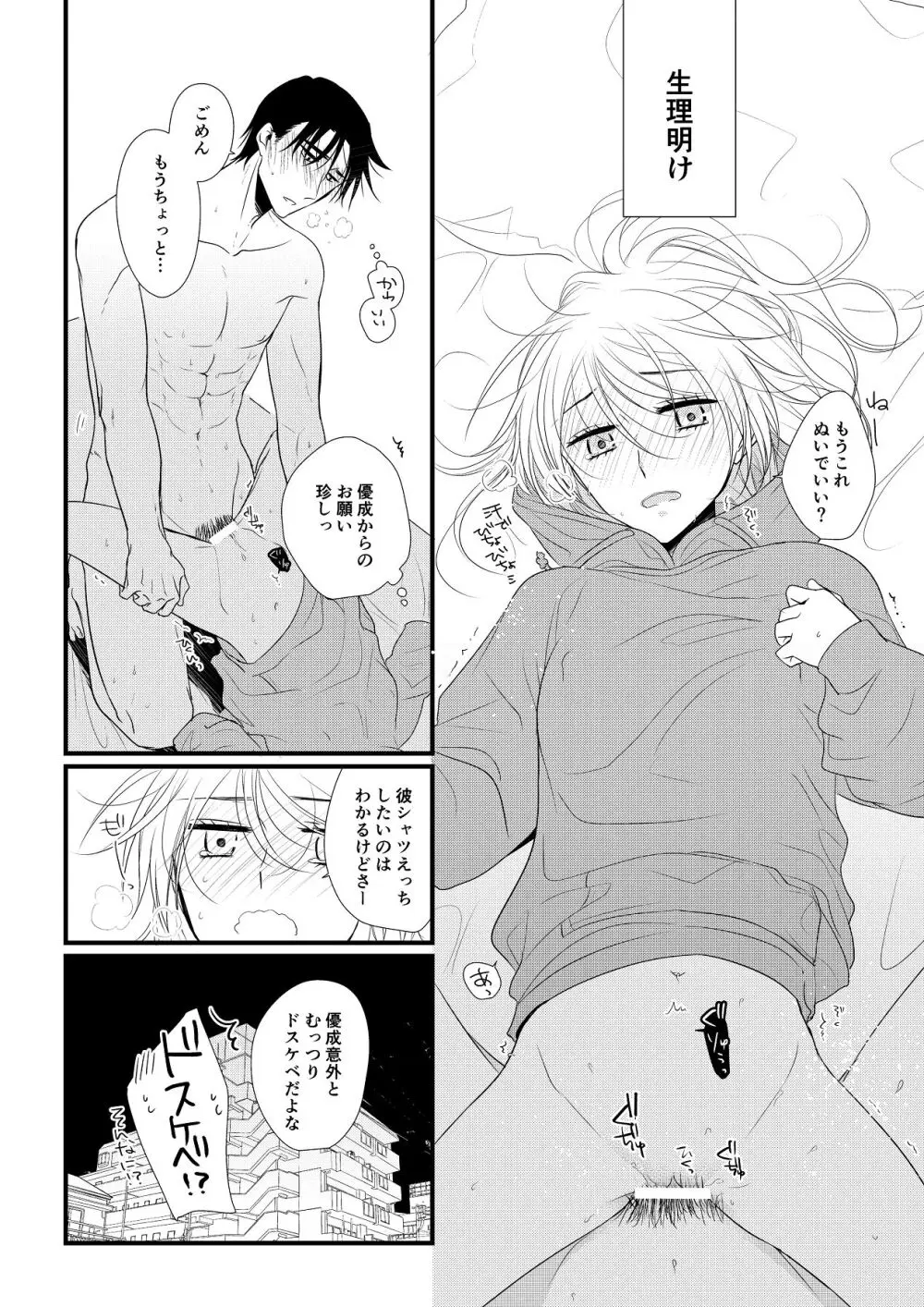いつきと優成 総集編 Page.241