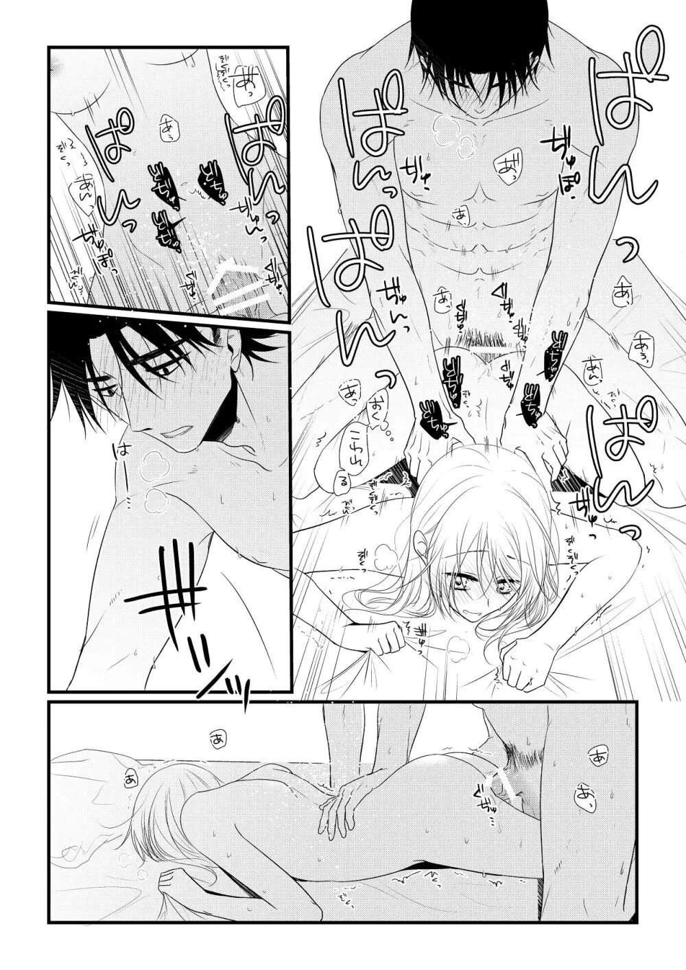 いつきと優成 総集編 Page.245