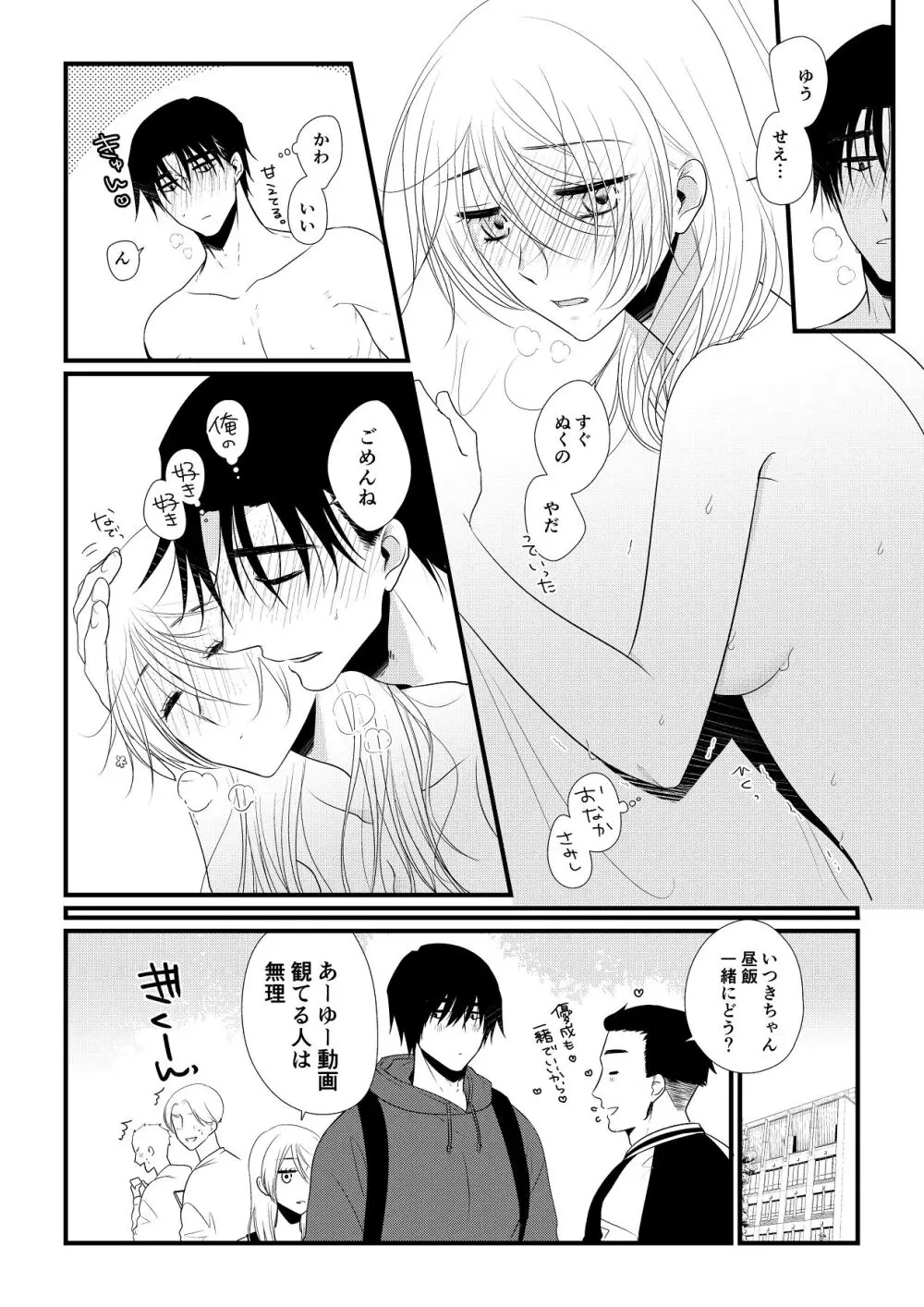 いつきと優成 総集編 Page.249