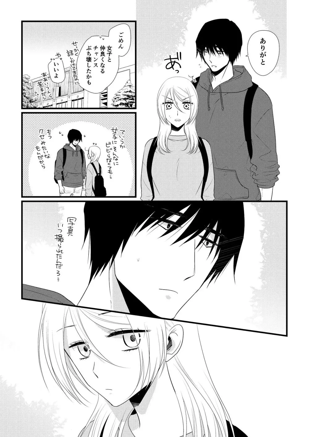 いつきと優成 総集編 Page.252