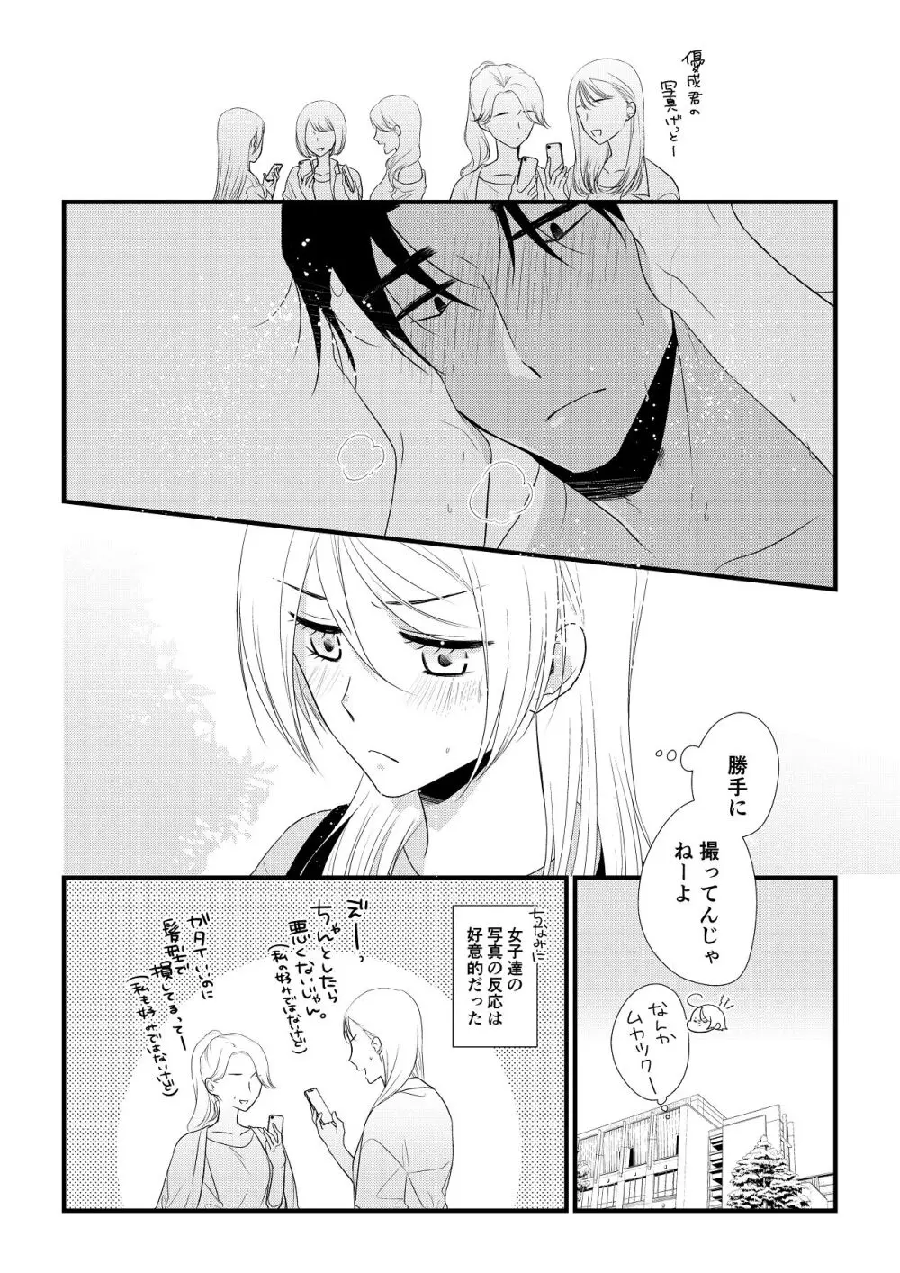 いつきと優成 総集編 Page.253