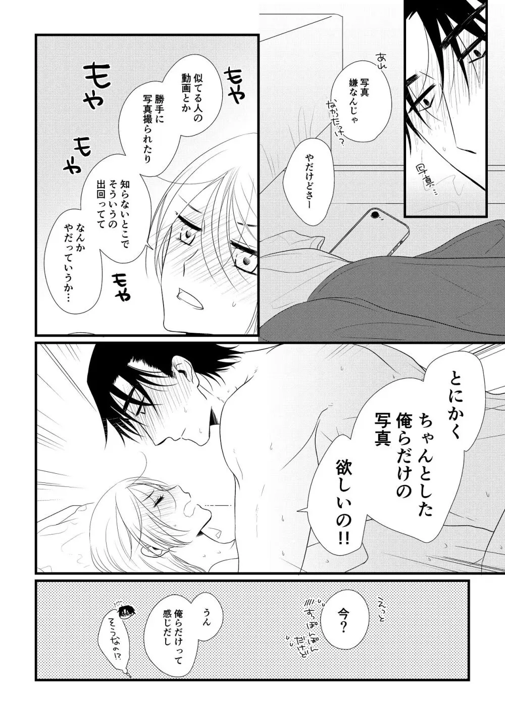 いつきと優成 総集編 Page.255