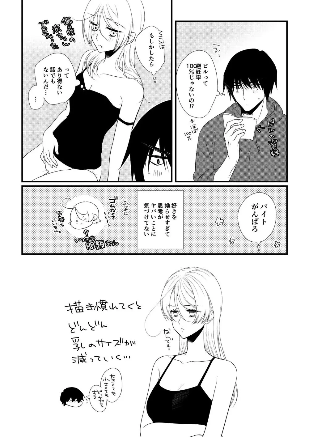 いつきと優成 総集編 Page.259
