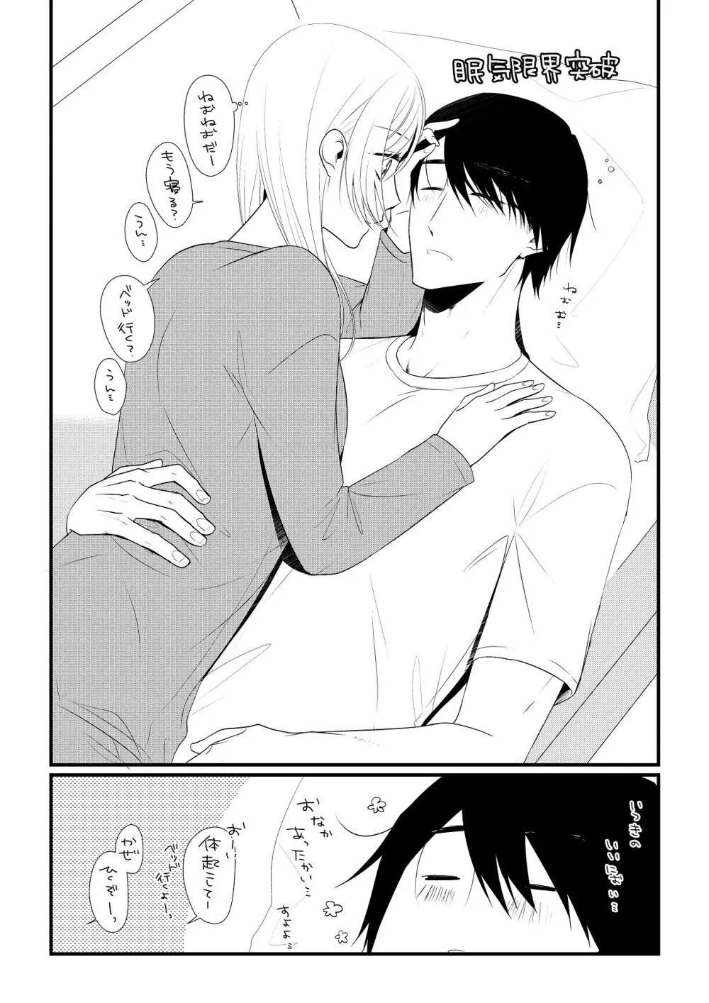 いつきと優成 総集編 Page.268