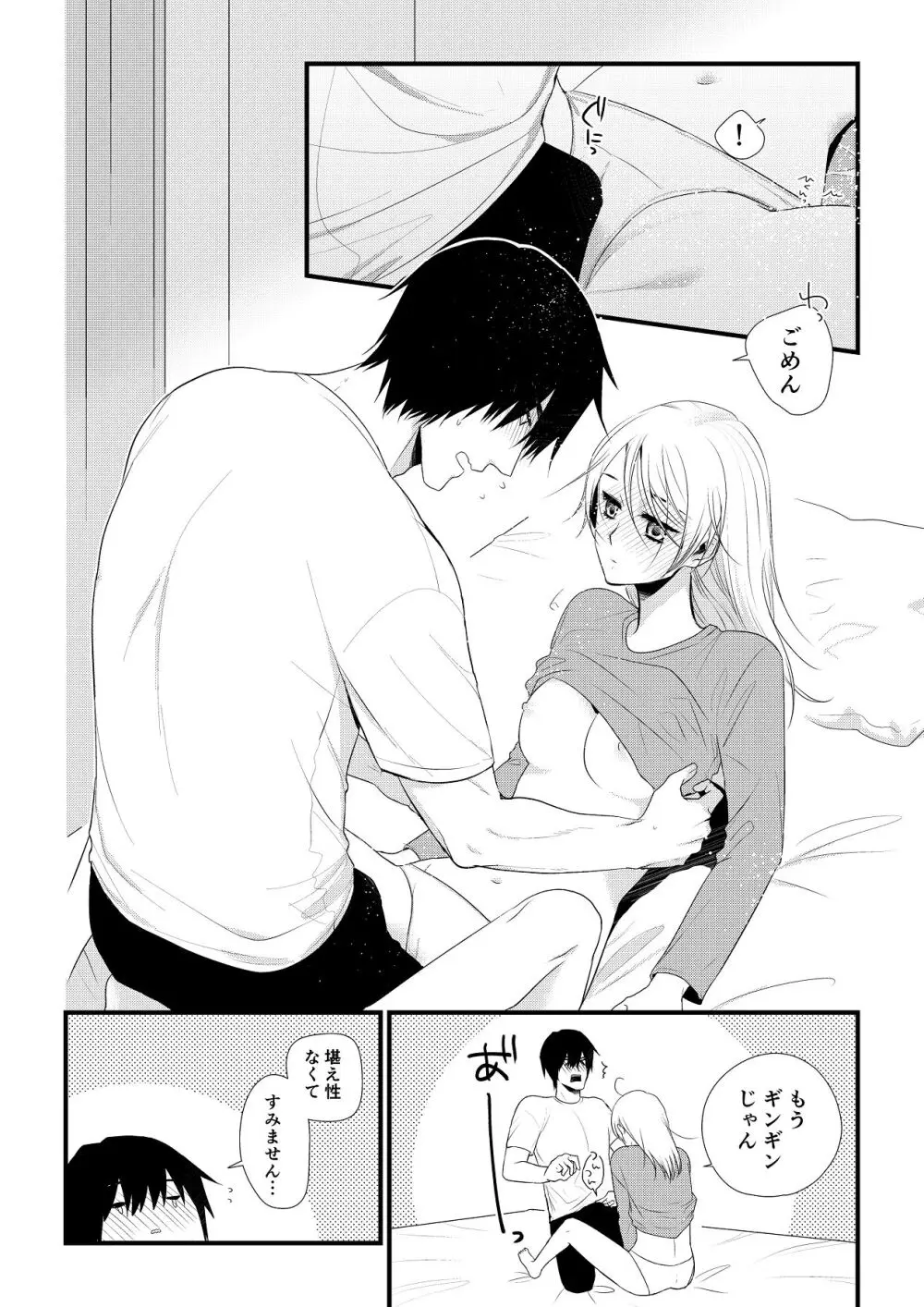 いつきと優成 総集編 Page.27