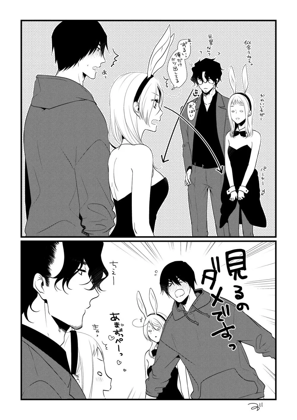 いつきと優成 総集編 Page.270