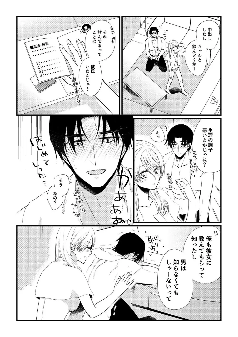 いつきと優成 総集編 Page.281