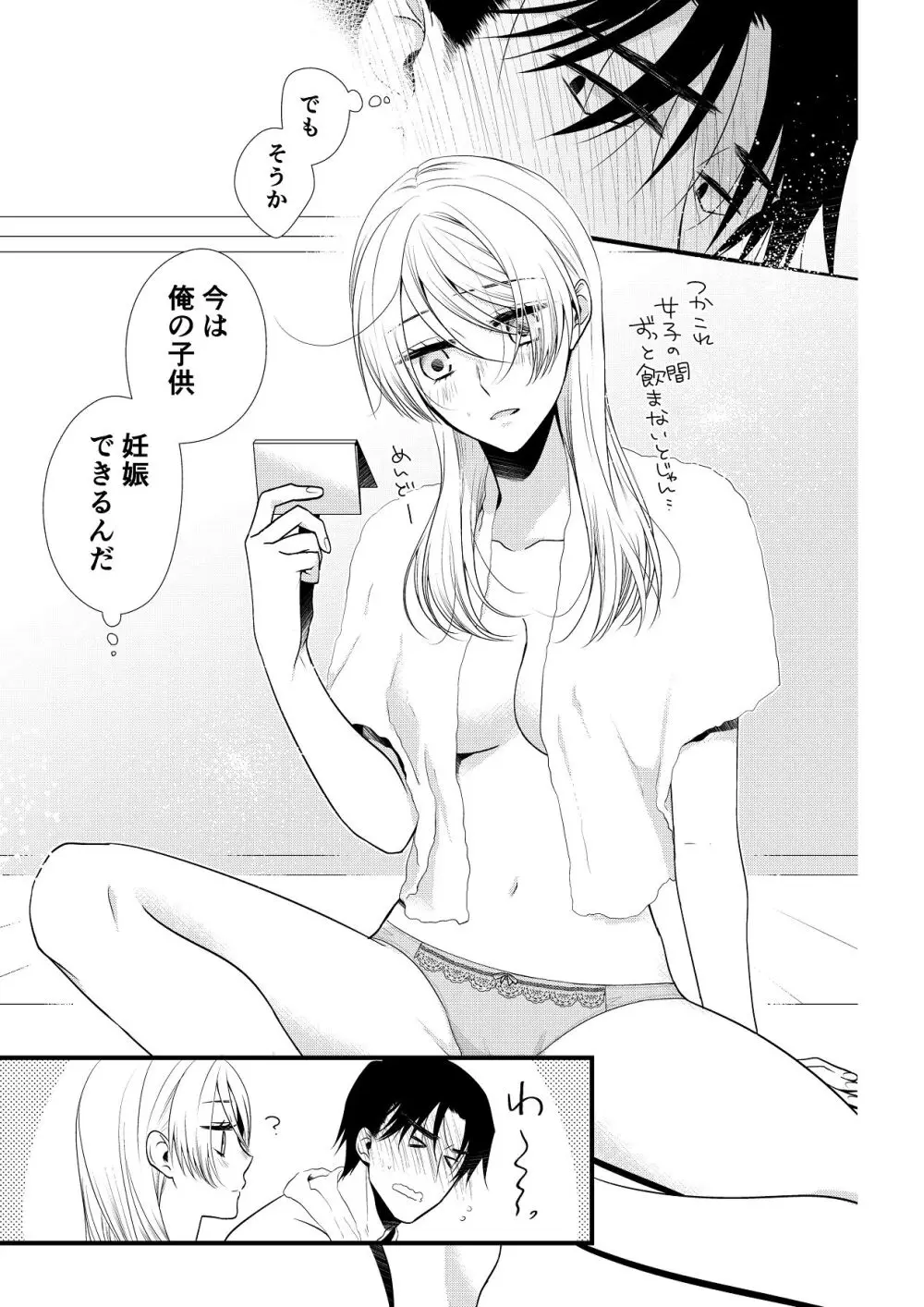 いつきと優成 総集編 Page.282