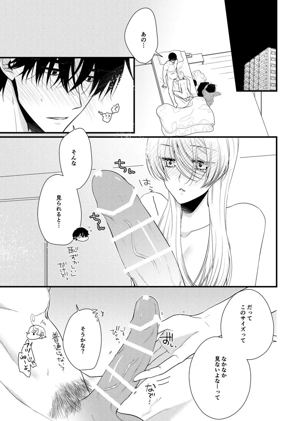 いつきと優成 総集編 Page.284