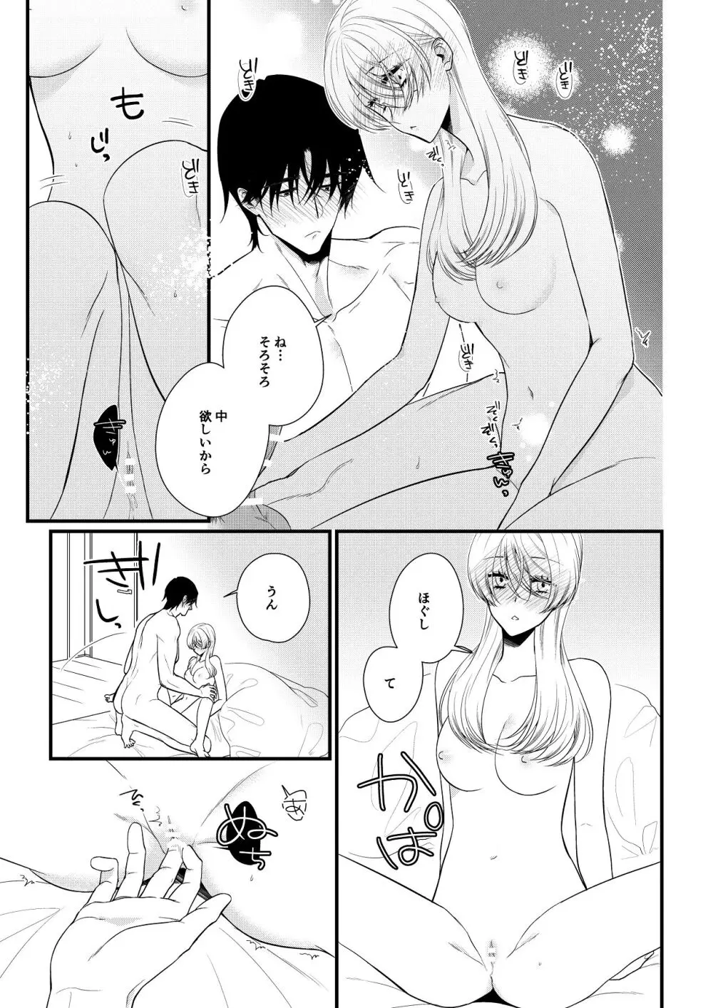 いつきと優成 総集編 Page.286