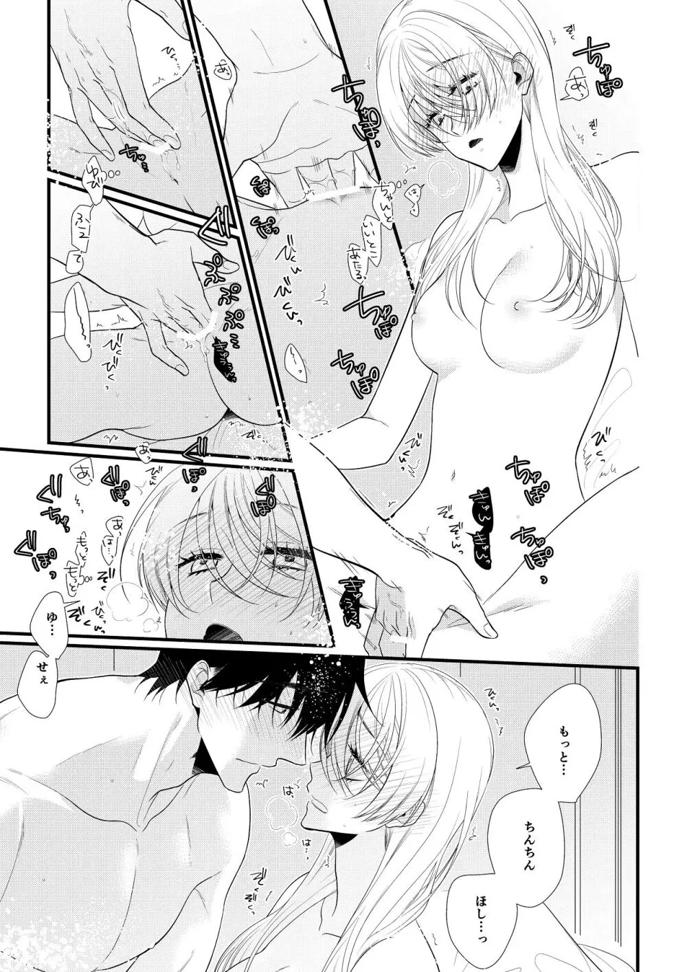 いつきと優成 総集編 Page.288