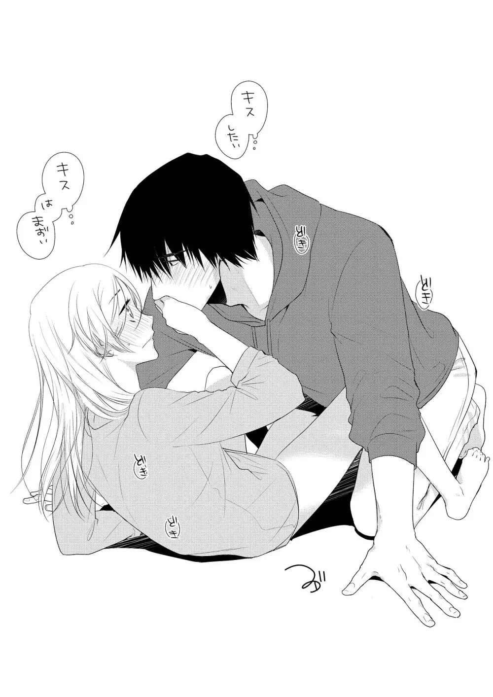 いつきと優成 総集編 Page.29