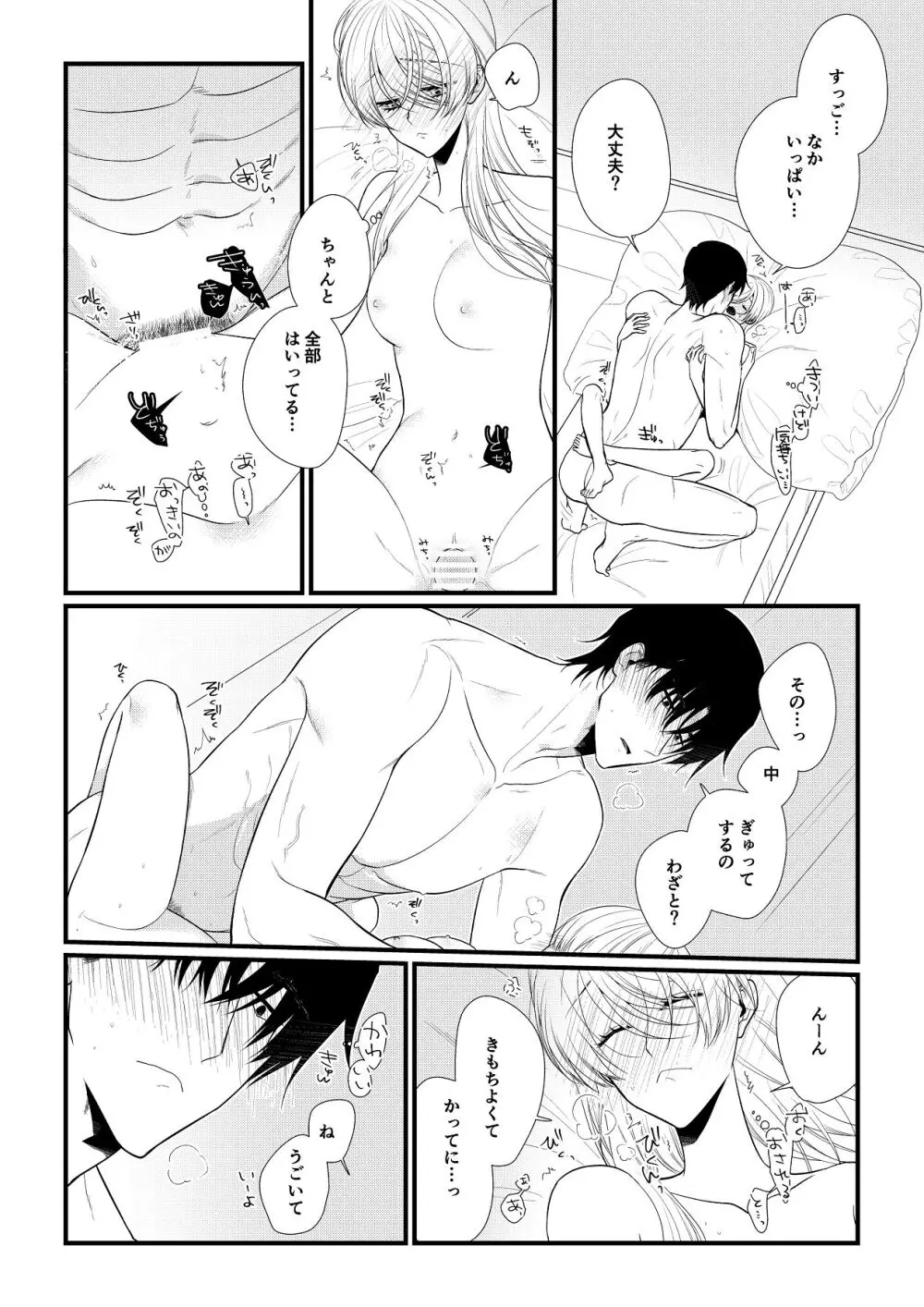 いつきと優成 総集編 Page.291