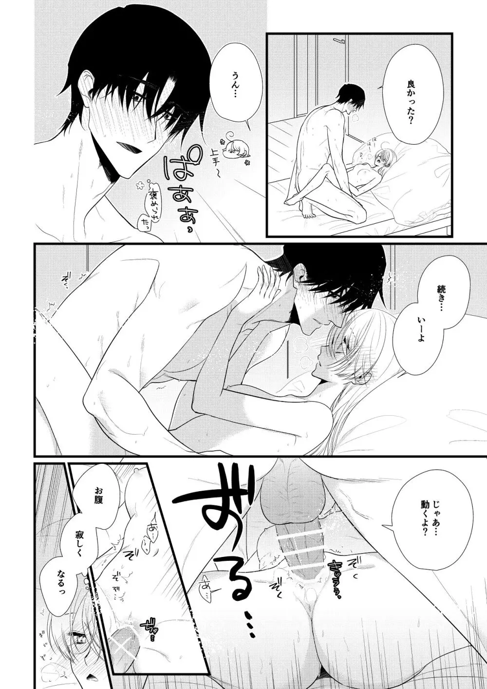 いつきと優成 総集編 Page.295